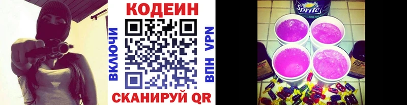 Кодеиновый сироп Lean напиток Lean (лин)  Избербаш 
